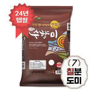 24년 햅쌀 수향미 칠분도쌀 10kg 골든퀸3호 7분도미 당일도정