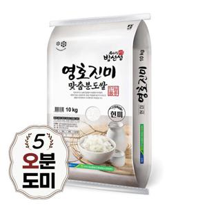 영호진미 오분도쌀 10kg 5분도 오분도미 당일도정