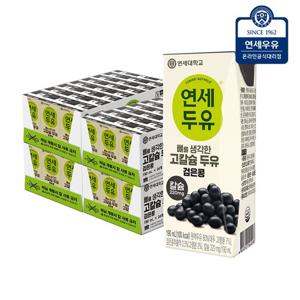 연세두유 뼈 고칼슘 검은콩 두유 190ml 96팩