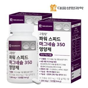 대웅생명과학 파워 스피드 마그네슘 350 영양제 2병 (240정)