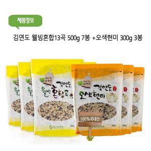 김연도 웰빙혼합 13곡 500g 7봉 + 오색현미 300g 3봉