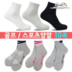 [아놀드파마] 이중쿠션 남여 골프양말 10족 스포츠양말 색상선택 SPORTS10