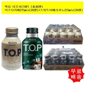 [동서식품]맥심 티오피 TOP 마스터라떼275mlx(20캔)+스위트아메리카노275mlx(20캔) (총40캔)