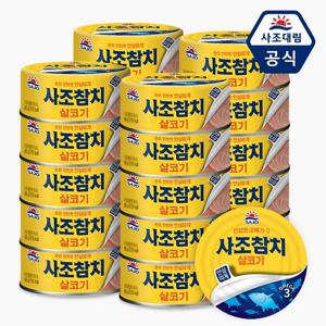 [사조] 살코기 참치 85g x 20