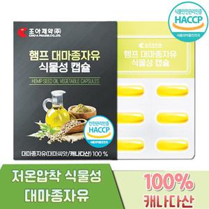 조아제약 햄프 대마종자유 식물성 캡슐 1000mg X 30캡슐 1개월분