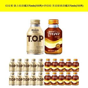 맥심 티오피마스터라떼 275mlx(10캔)+칸타타 라떼275mlx(10캔) (총20캔)