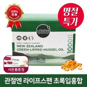 [명절특가] 라이프스팬 뉴질랜드 초록입홍합 오일 10000mg 200정