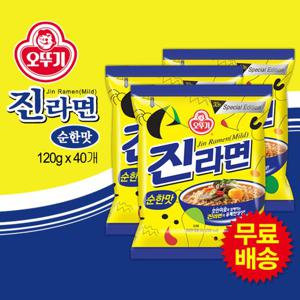 [오뚜기] 진라면 순한맛 1BOX (120gx40봉)