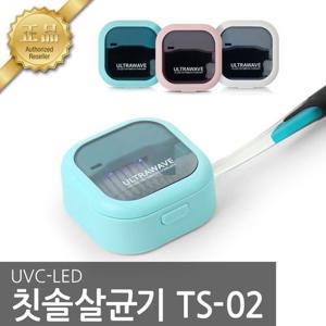 아이담테크 칫솔살균기 TS-02 UVC LED 휴대용 살균기