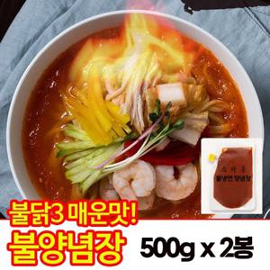 [스가홍] 진짜 매운 불냉면 양념장 500g (5-6인분) x 2팩 (불닭3매운정도)