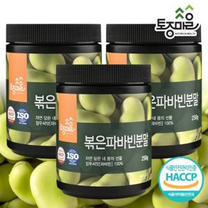 [토종마을]HACCP인증 볶은 파바빈분말 250g X 3통