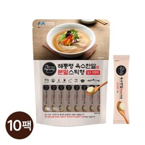 [해통령] 육수한알 분말 스틱형 80g x 10팩 (200포) / 천연조미료