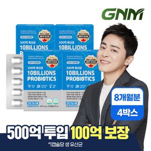 GNM 100억 유산균 60캡슐 x 4박스 (총 8개월분) / 프로바이오틱스 식물성캡슐