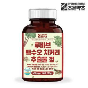 [조은약초] 루바브 백수오 치커리 홍삼 추출정 600mg x 60정 x 1박스 (총 36g)