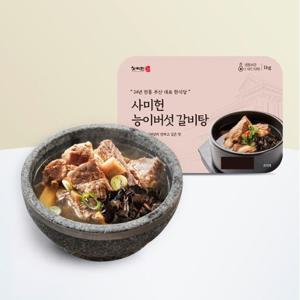 [사미헌] 능이버섯 갈비탕 1kgX2팩