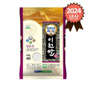 2024년 햅쌀 임금님표 이천쌀 알찬미 4kg