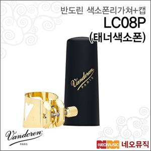 [반도린색소폰리가쳐+캡] Vandoren T-SAX Optimum Ligature+Cap LC08P 옵티멈/테너색소폰/리가춰