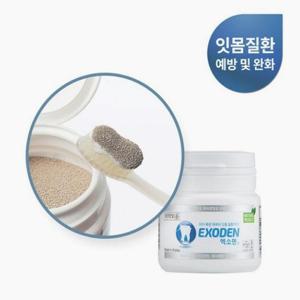 엑소덴 무불소 천연치약 잇몸에좋은 산 -분말치약30g