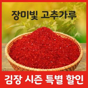 국내산 100%  방금 빻은 장미빛 고추가루(보통맛_반찬,김치절임용) 500x4팩 총 2kg