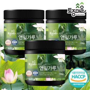 [토종마을]HACCP인증 국산 연잎가루 150g X 3통 (총 450g)