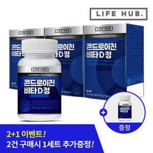 라이프허브 콘드로이친 비타D 정 3통(180정) 6개월분