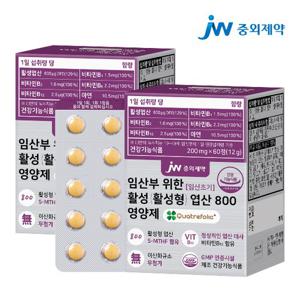 JW중외제약 임산부 위한 임신초기 활성 활성형 엽산 800 영양제 2박스 (120정)