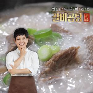 안문숙 뼈없는 갈비곰탕  700g X 8팩(총 16인분)