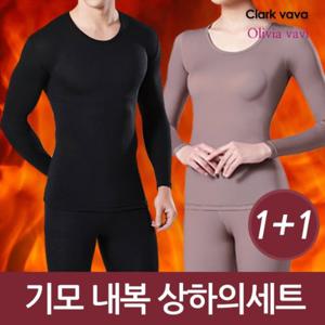 [올리비아바비/클라크바바] 남성 여성  기모 내복내의 상하의세트 실내복 1+1