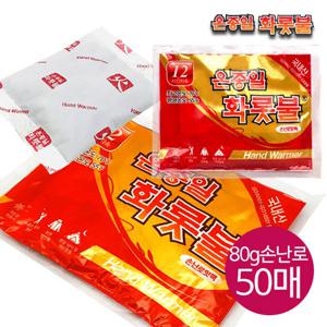 온종일 화롯불 핫팩 50매 2종중 택1