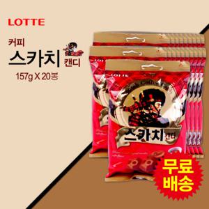 [롯데] 스카치 커피맛(157gx20봉)