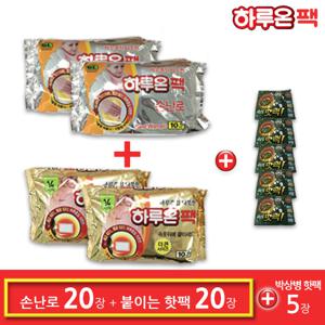 하루온팩 손난로핫팩 20개 + 붙이는핫팩 20개+ 대용량 박상병핫팩 5개