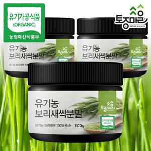 [토종마을]HACCP인증 국산 유기농 보리새싹분말 100g X 3통_새싹보리_보리새싹