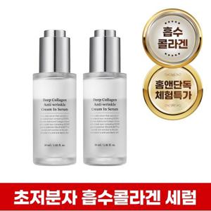 [성분에디터] 흡수콜라겐 리프팅 광채세럼 30ml 2개