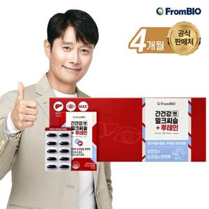 간건강엔 밀크씨슬 루테인 30정x4박스/4개월