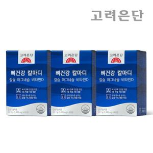 고려은단 뼈건강 칼마디 칼슘·마그네슘·비타민D 60정 X 3개 (6개월분)