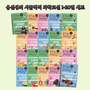 용선생의 시끌벅적 과학교실 1-20권 세트 / 에코백