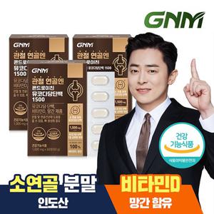 GNM 관절 연골엔 콘드로이친 뮤코다당단백 1500 60정x3박스 / 소연골 비타민D 망간 뼈건강