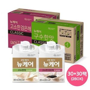 갤러리아_뉴케어 구수한맛 30팩+검은깨맛 30팩 classic 200ml 총 60팩