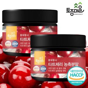 [토종마을]HACCP인증 몽모랑시 타트체리 농축분말 200g X 2통