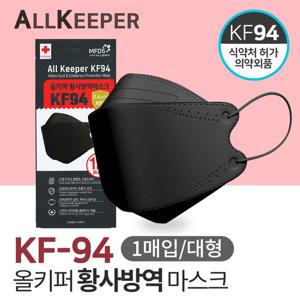 [원자재국산] 올키퍼 KF94 블랙 황사 방역마스크 대형 1매입 개별포장 식약처허가