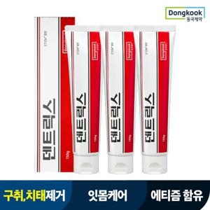 [동국제약] 덴트릭스오리지널 에티즘 치약150g x 3개 / 구취 감소, 잇몸케어