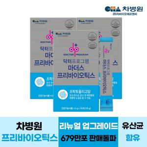 차바이오 닥터프로그램 마더스 프리바이오틱스 3박스 3개월분 프락토올리고당