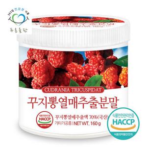 [푸른들판] 국산 꾸지뽕 열매 추출 추출물 분말 가루 haccp 인증 160gx1통