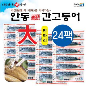 [안동맛자반] 순살 간고등어 필렛(반마리) 120g 이상 x 24팩