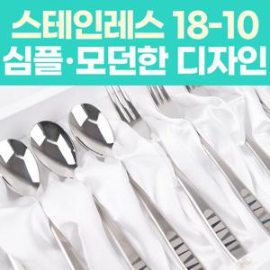 ★국내생산 STS 18-10★ 한일스텐레스 티스푼포크세트 10P