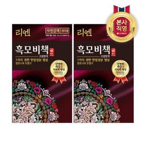 리엔 흑모비책 골드 자연갈색 90G 2개