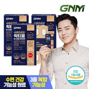 GNM 수면건강엔 락티움 마그네슘 비타민B 3박스 (총 3개월분) / 수면건강