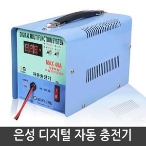 은성 밧데리 디지털 자동 충전기[DD-119B2 MAX 40A 12-24V자동]/200A이하/발전기용/급속충전기