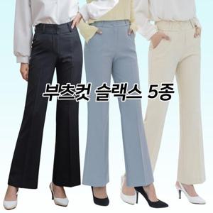 [진마니아]더블 버튼 부츠컷 슬랙스 5종 여성 정장 바지