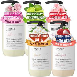 (명품향수오마쥬/24시간향지속) 제이멜라 페이보릿 헤어 퍼퓸 샴푸 5종 세트 (500ml*5개)